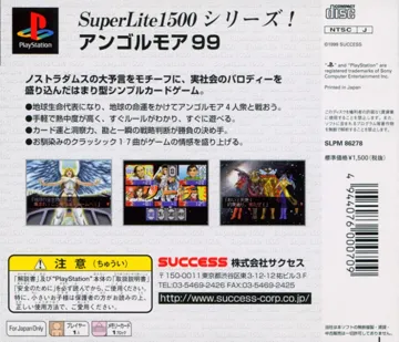 SuperLite 1500 Series - Angolmois 99 (JP) box cover back